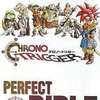 今DS CHRONO TRIGGER PERFECT BIBLEという攻略本にちょっとだけとんでもないことが起こっている？