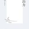 伊藤真著『憲法の力』（集英社新書）