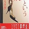 『私という病』を読む