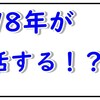 横浜DeNAベイスターズ・98年の復刻ユニフォーム試合開催！いつ？チケットは？