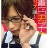 写真集「書店男子～メガネ編～」予約開始！【BLCD・グッズ等】