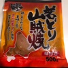 中札内田舎どり「若どり山賊焼500g」を食べてみた