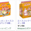 エースコック ワンタンメン