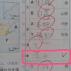 学年1位のケアレスミス再び！