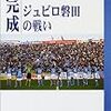 ジュビロ磐田ｖｓギラヴァンツ北九州