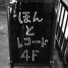 RF & The Farah Quintet 取扱店！ほんとレコード (京都)