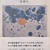 ちゅらかあぎ　東峰夫