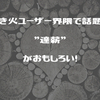 焚き火ユーザー界隈で話題の”達薪”がおもしろい！