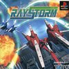 レイストーム      シューティングゲームで　オートモードとはこれいかに