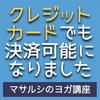 クレカ支払いが出来る日が来た！？