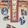 1998.12 競馬歴史新聞－競馬の出来事丸ごと縮刷！