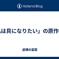 私は貝になりたいとは 映画の人気 最新記事を集めました はてな