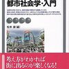 【都市生活論おすすめ本20選】独学・学び直しに役立つ入門書と定番まとめ