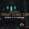 【FF14】グブラ幻想図書館を分析してみた