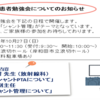 患者勉強会を開催しました
