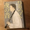 2020/07/25 Sat.　僕とクラリネットとちくわと