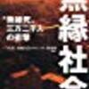 “『NHK スペシャル　2011.02.11.O.A. “無縁社会-新たな“つながり”を求めて-”』を見た。”