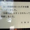 閉鎖された“旧広島市民球場”の回りを歩いて見た{2010/09/18}