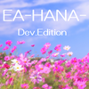 学ぶことが最強の武器❗HANA Dev.Edition