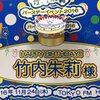 ハロプロ2016年11月24日（木）