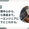 【キャリア】外注管理中心から、企画から実装までやるキャリアへの転換。リーダーエンジニアになるまでとこれから。