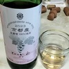 天橋立ワイン：2025年飲んでみたワインたち。