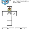 立方体の展開図１　難しさ★★★