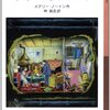 【感想・あらすじ・レビュー】床下の小人たち ：メアリーノートン