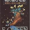 エラリー・クイーン「靴に棲む老婆」（創元推理文庫）　探偵小説黄金時代の総決算で、家族の分解と復活テーマなどの後期の諸作品の前駆