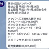 4月24日(水) ナンバーズ3結果