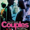 台湾映画 麻將 couples カップルズ Blu-ray BOX 日本語字幕