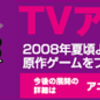  『うみねこのなく頃に』アニメ化決定。