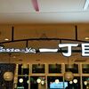 熱海グルメ♨︎【パスタ屋一丁目】駅ビルで楽しむ静岡グルメ。毎回パスタは迷っちゃうけどドリンクはミルクティーの一択！