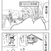 4コマ「三年寝太郎巡り（山口県）」（2／4）～あっちでもこっちでも