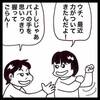 過去漫画　長女気合いのフルパワー！