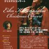 片野坂栄子先生　クリスマスコンサート　(お知らせ)