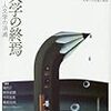 「図書新聞」2015年11月14日号に「〈世界内戦〉下の文芸時評　第9回　虐殺の言語学と、批評が取り組む「来るべき未来の病」」が掲載されています。