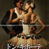 Ballet ドンキホーテ　ｂｙ　Kバレエ