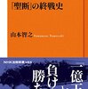 太平洋戦争・第二次世界大戦　終戦を考える