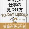 やりたい仕事の見つけ方 30-DAY LESSON