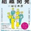 いちばんやさしい「組織開発」のはじめ方