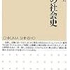 難波功士『創刊の社会史』
