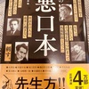 『文豪たちの悪口本』の悪口が思ったよりすごい。