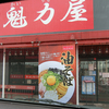 220531 京都北白川ラーメン 魁力屋