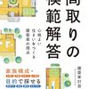 住宅設計のプロたちが手がけた1000件以上の事例から本当に使える間取りを厳選してあなたにとっての間取りの答えがわかる一冊