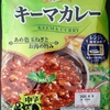 【週１レトルト朝カレーの日 Vol.83】丸大食品 「キーマカレー」