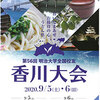 明治大学落語研究会創部６０周年にことよせて