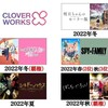 ぼっちもSPY×FAMILYも売れてたCloverWorks、赤字転落