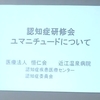 ユマニチュード研修会開催しました