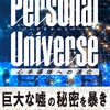 新刊Personal Universe発売と出版記念講演会開催決定✨